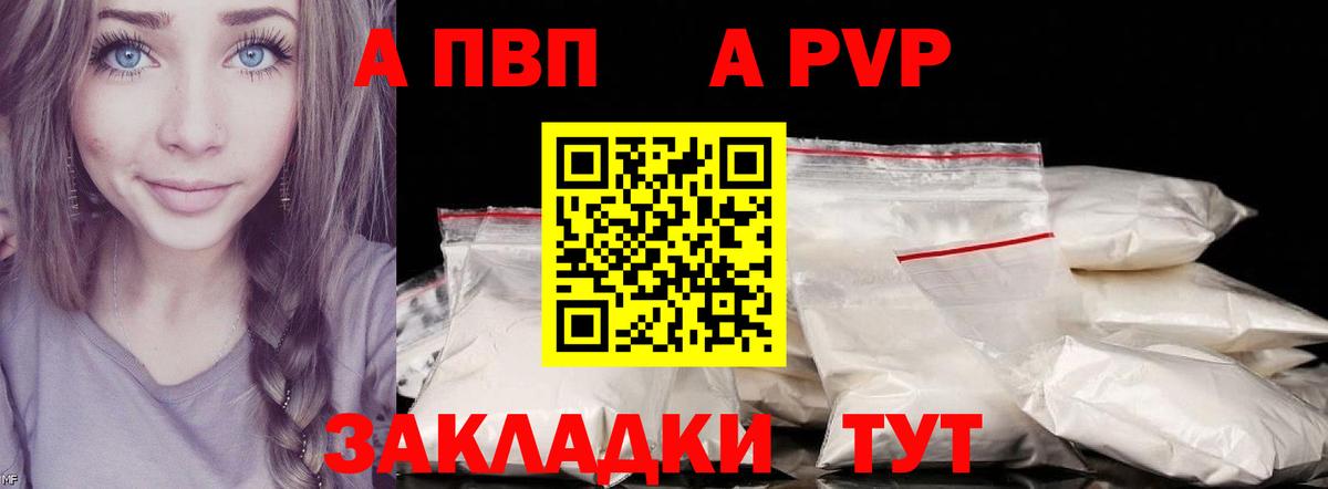 А ПВП VHQ Волоколамск