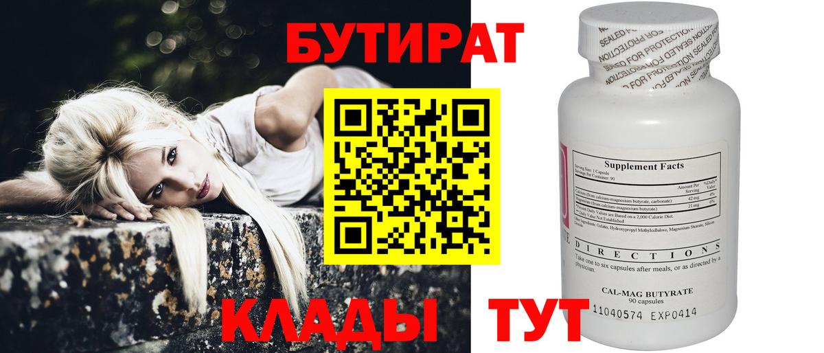 Волоколамск  БУТИРАТ  Вход с VPN  БУТИРАТ жидкий экстази 
