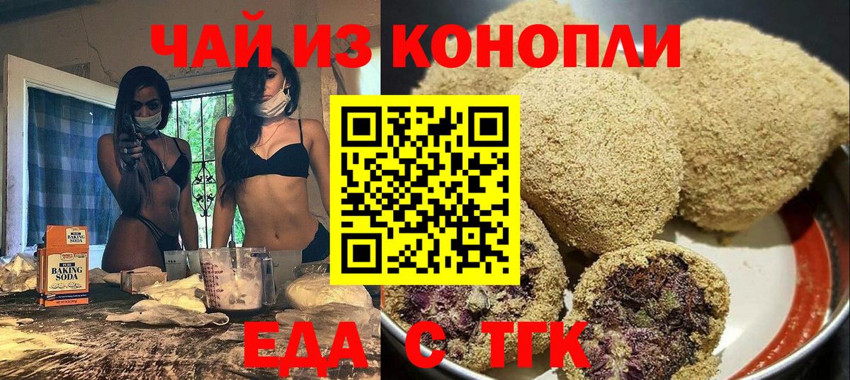 Еда ТГК марихуана  Вход с VPN  Волоколамск 