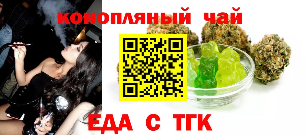 Еда ТГК марихуана  Вход с VPN  Волоколамск 