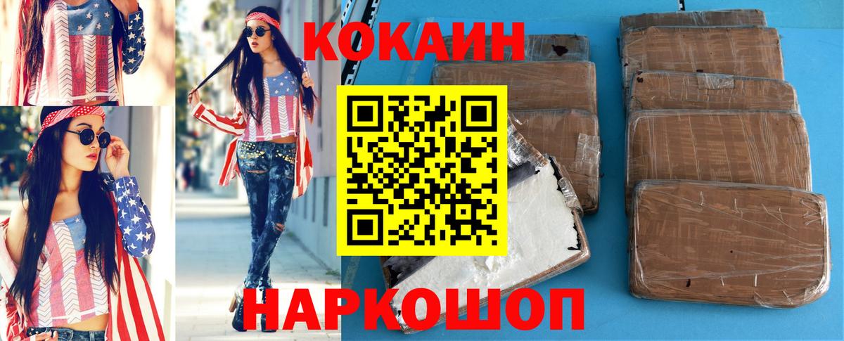 КОКАИН  COCAIN 97%  COCAIN Боливия  Вход с VPN  Волоколамск 