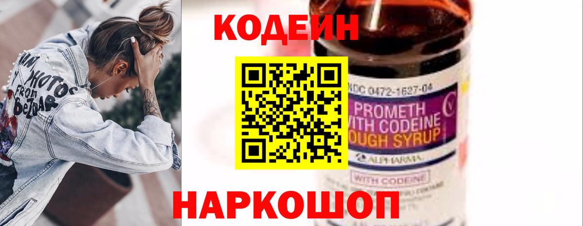 Кодеин напиток Lean (лин)  Вход с VPN  Волоколамск  цены наркотик  Codein Purple Drank 