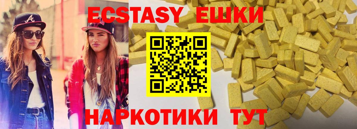 Экстази  Ecstasy 99%  Вход с VPN  Волоколамск  Экстази таблы 