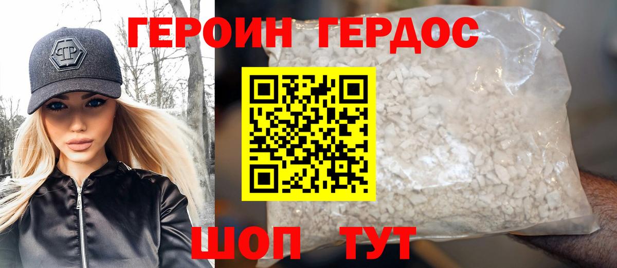 ГЕРОИН афганец Волоколамск