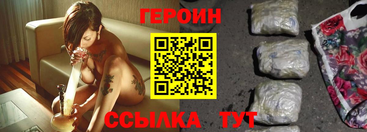ГЕРОИН хмурый Волоколамск