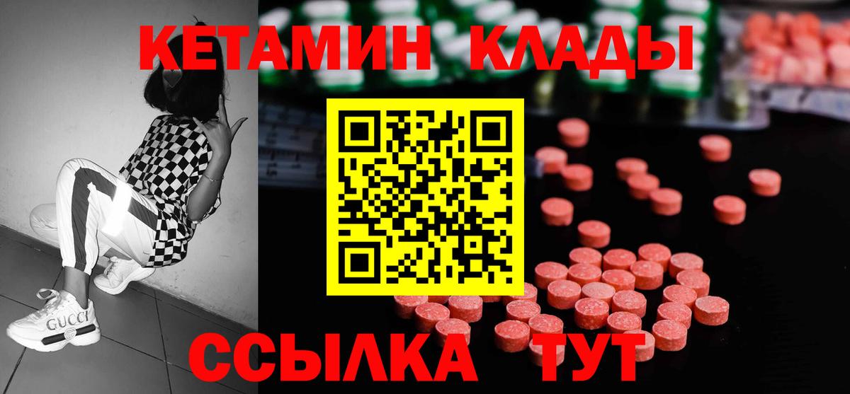 Кетамин VHQ Волоколамск