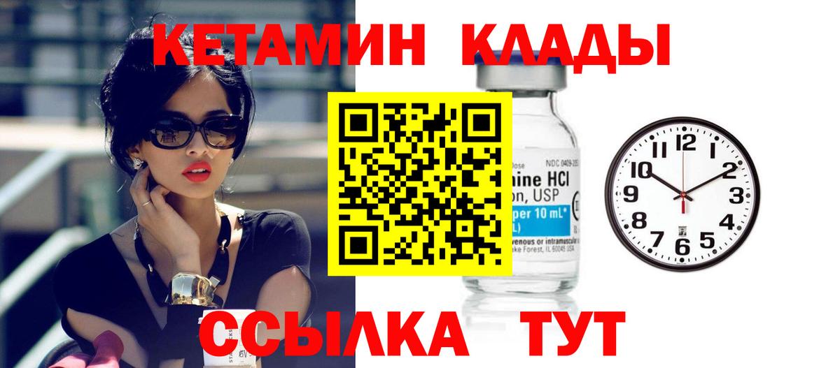 Волоколамск  Кетамин VHQ  Вход с VPN  Кетамин ketamine 