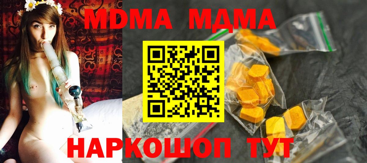 МДМА VHQ  Вход с VPN  Волоколамск 