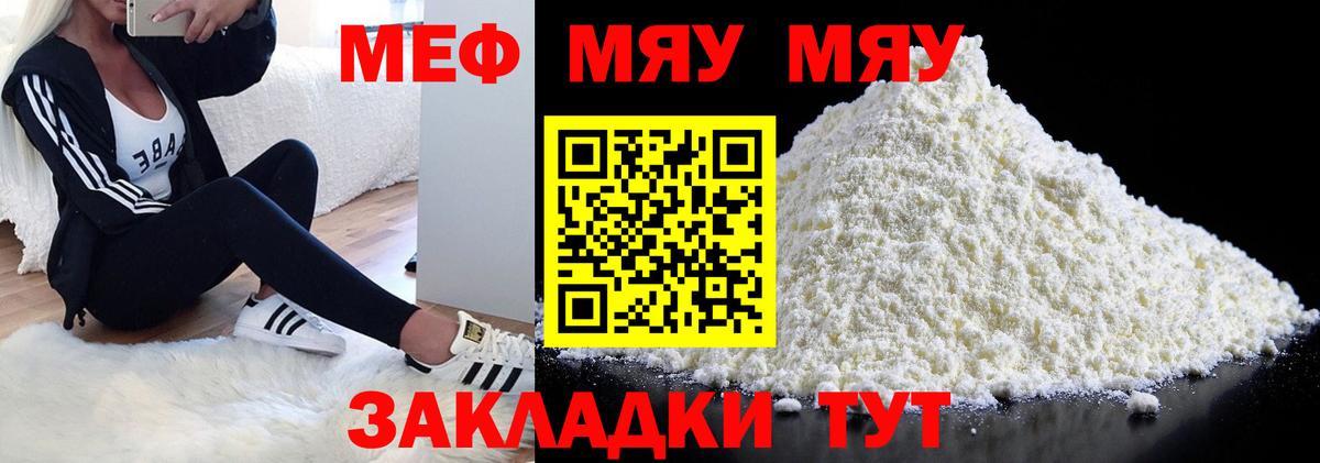 Мефедрон мяу мяу  Вход с VPN  Мефедрон кристаллы  МЯУ-МЯУ  Волоколамск 