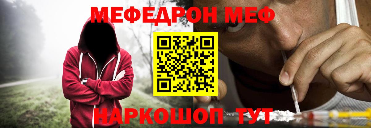 Меф мяу мяу Волоколамск