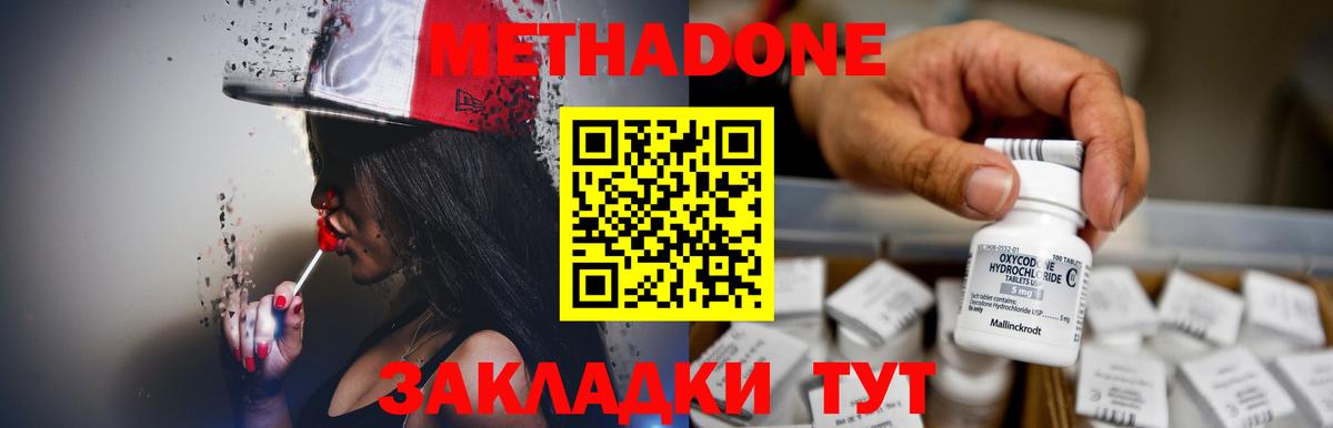 МЕТАДОН methadone  Метадон кристалл  нарко площадка состав  Вход с VPN  Волоколамск 
