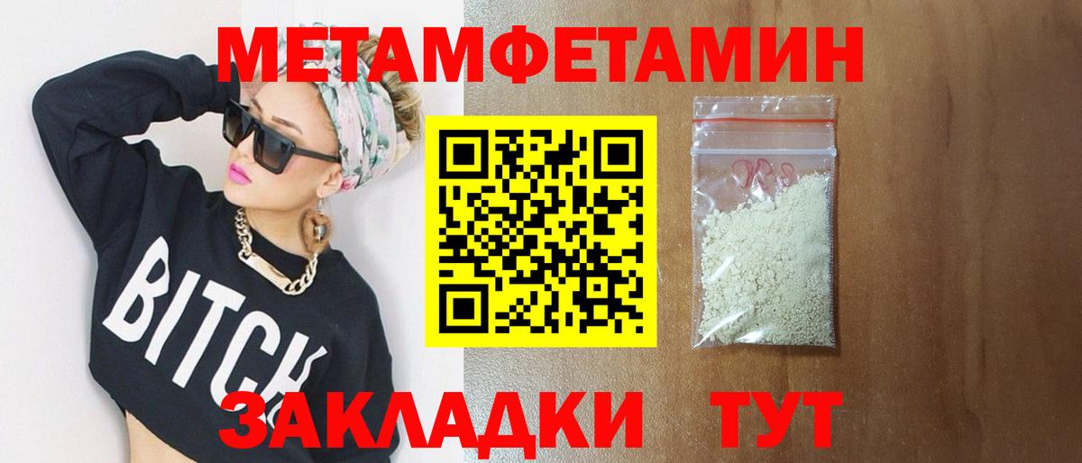 МЕТАМФЕТАМИН кристалл  Вход с VPN  Первитин мет  Волоколамск 