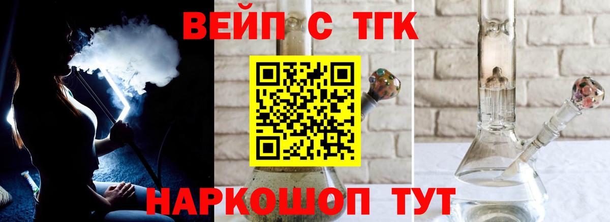 ТГК жижа  Вход с VPN  Волоколамск 